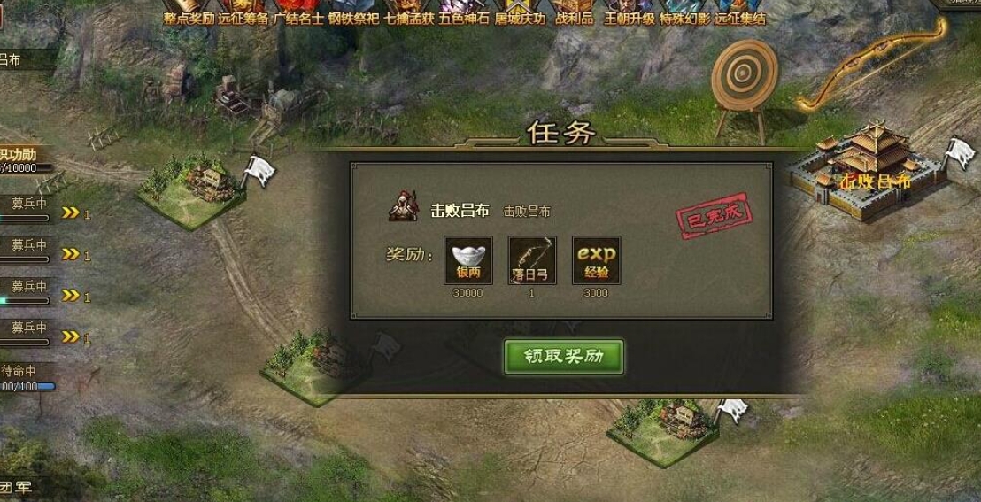 攻城掠地挑战3任务怎么开启