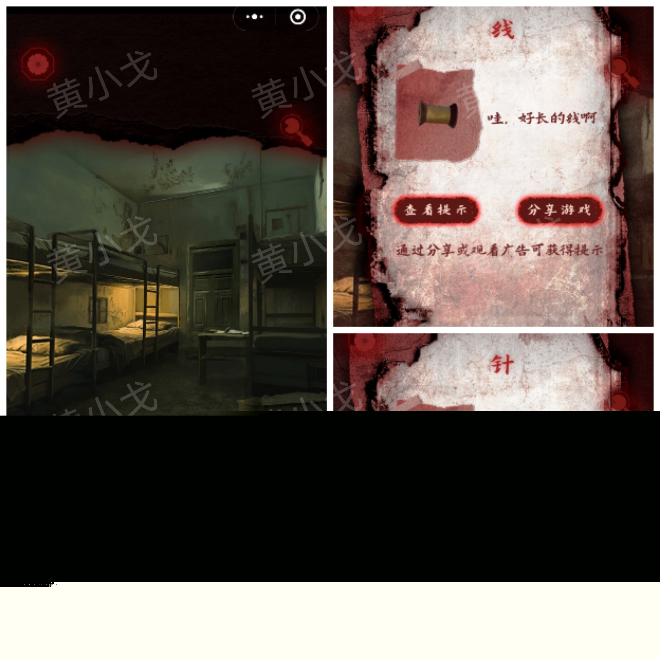 槐水村之引魂灯第三章通关攻略