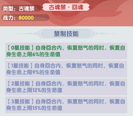 《仙逆H5》朱雀印搭配法宝与禁制