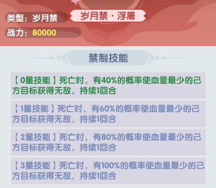 《仙逆H5》朱雀印搭配法宝与禁制