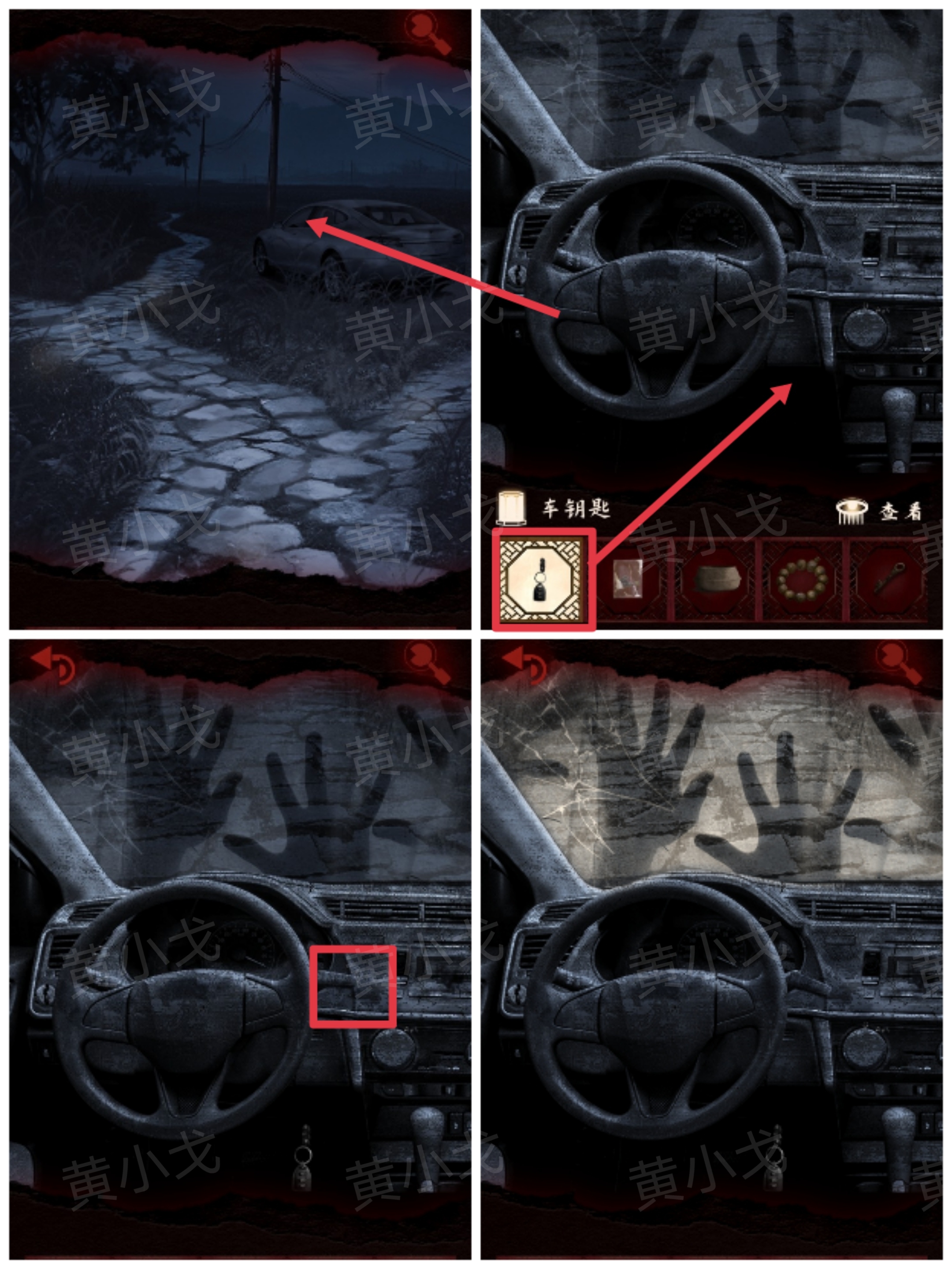 槐水村之引魂灯第二章下通关攻略