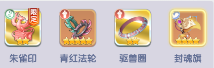 《仙逆H5》神品限定法宝朱雀印攻略