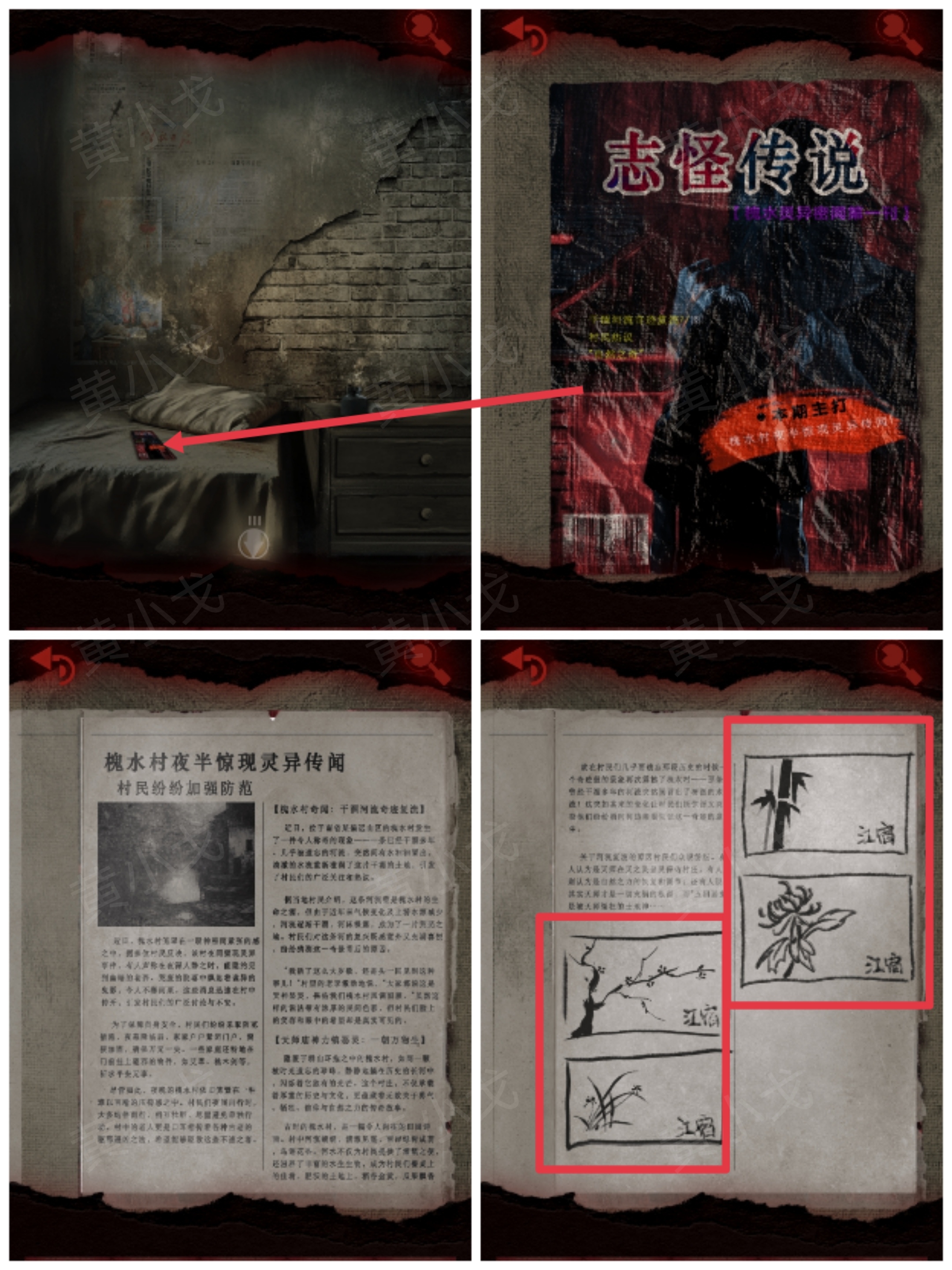 槐水村之引魂灯第二章上通关攻略