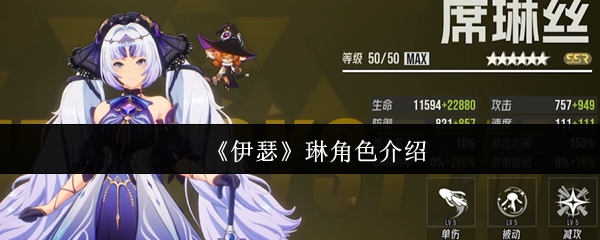 《伊瑟》琳角色介绍