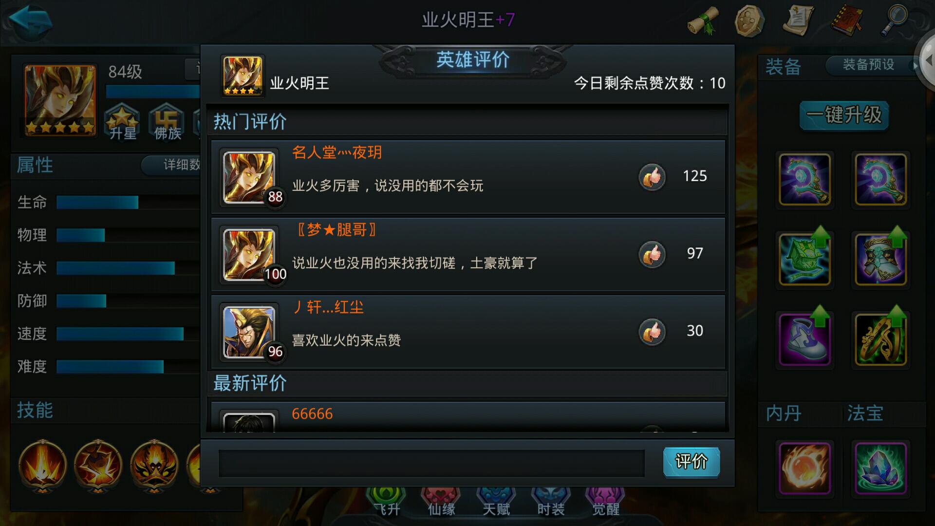 乱斗西游2业火明王技能怎么用