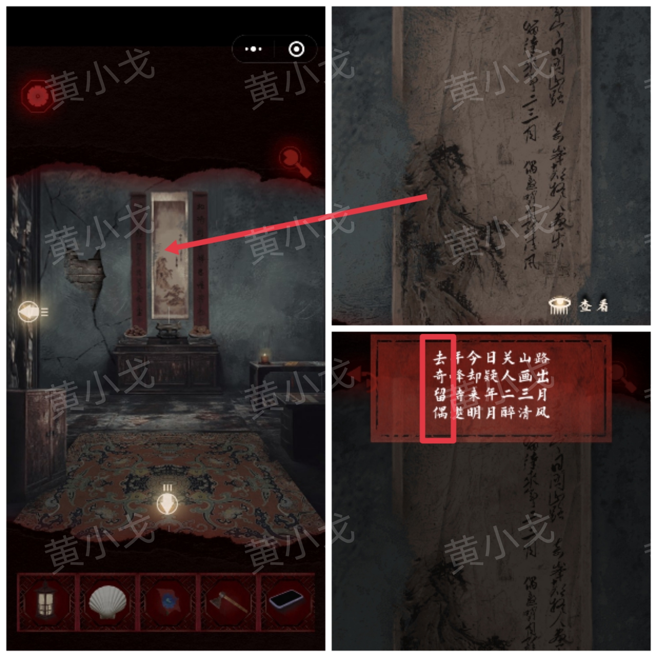 槐水村之引魂灯第一章通关攻略