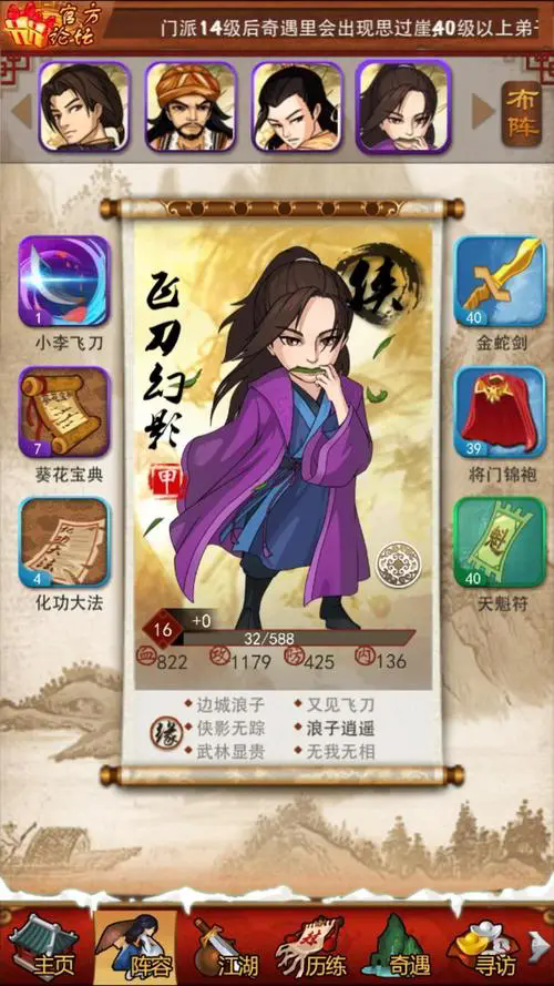 大掌门浪子组合成长怎么玩