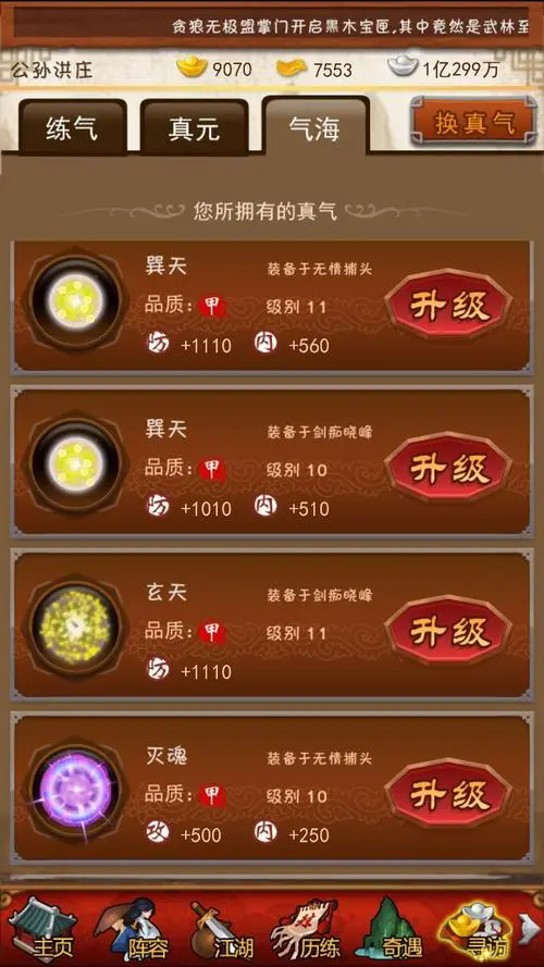 大掌门浪子组合成长怎么玩