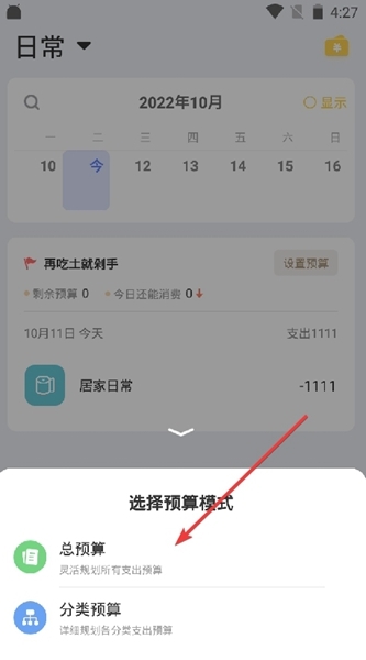 记账鸭预算设置方法