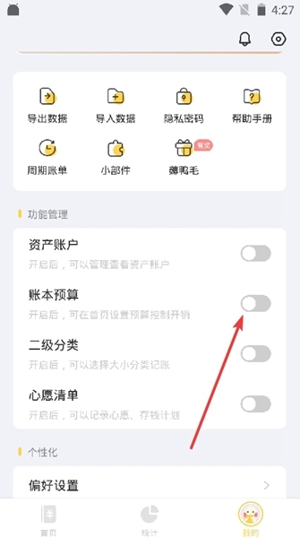 记账鸭预算设置方法