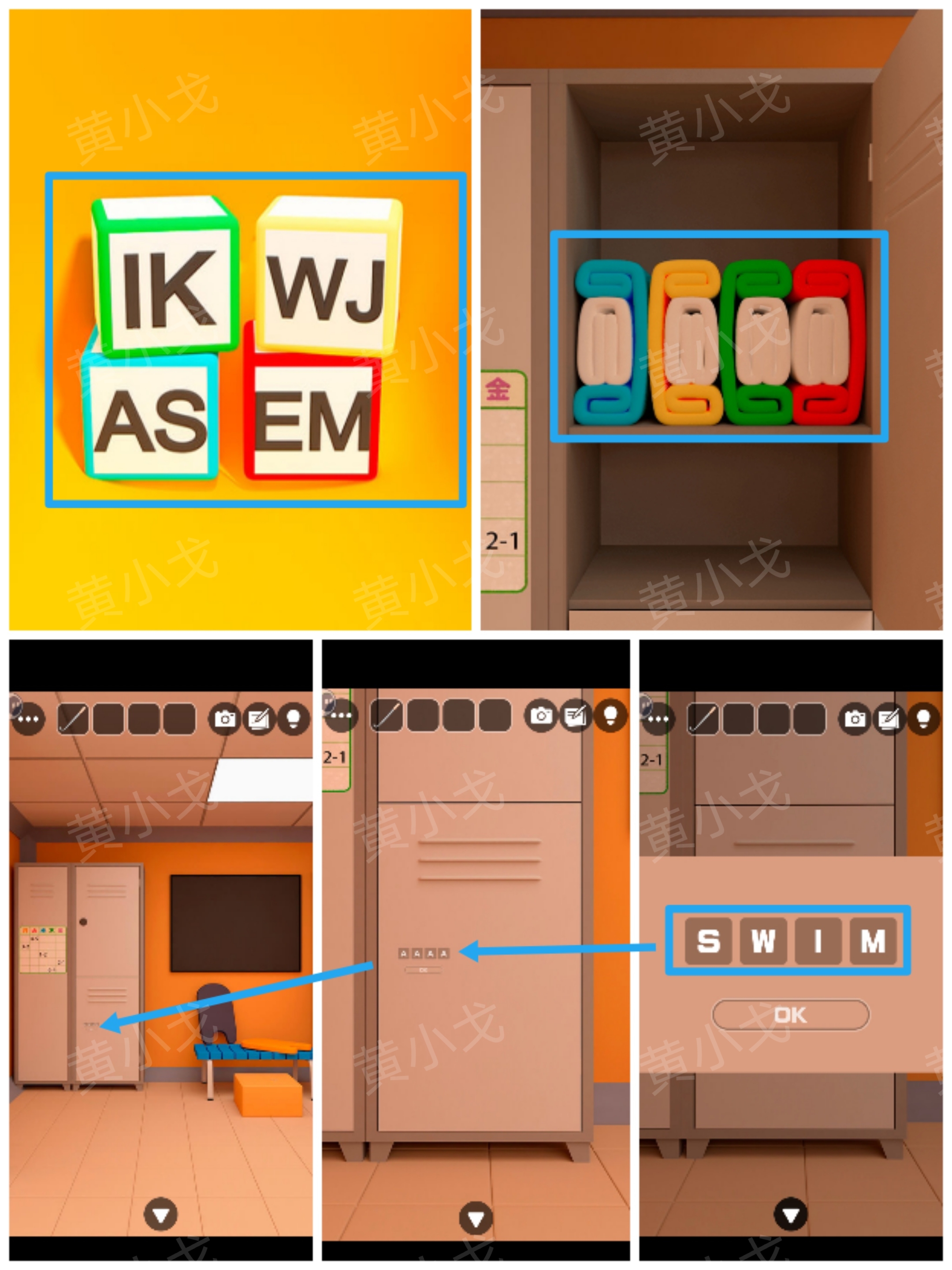 Escape Room：After School Pool（放学后的泳池）攻略（二）