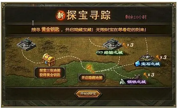 攻城掠地如何快速获得宝箱