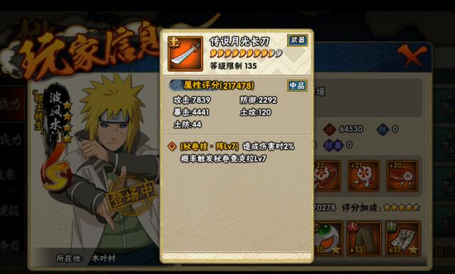 火影忍者武器忍具哪个战力高 火影忍者武器忍具哪个战力高