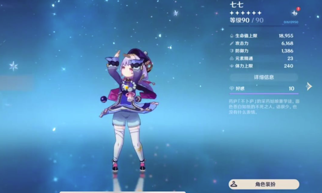 原神七七怎么升攻击