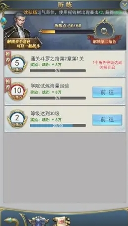 斗罗大陆历练在哪里得 斗罗大陆历练在哪里得