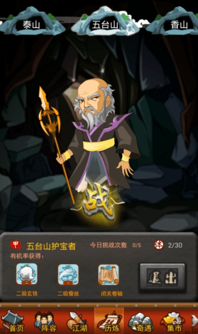 大掌门2三绝世选择哪个