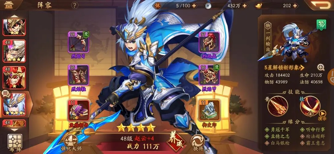 少年三国志赵云配什么阵容