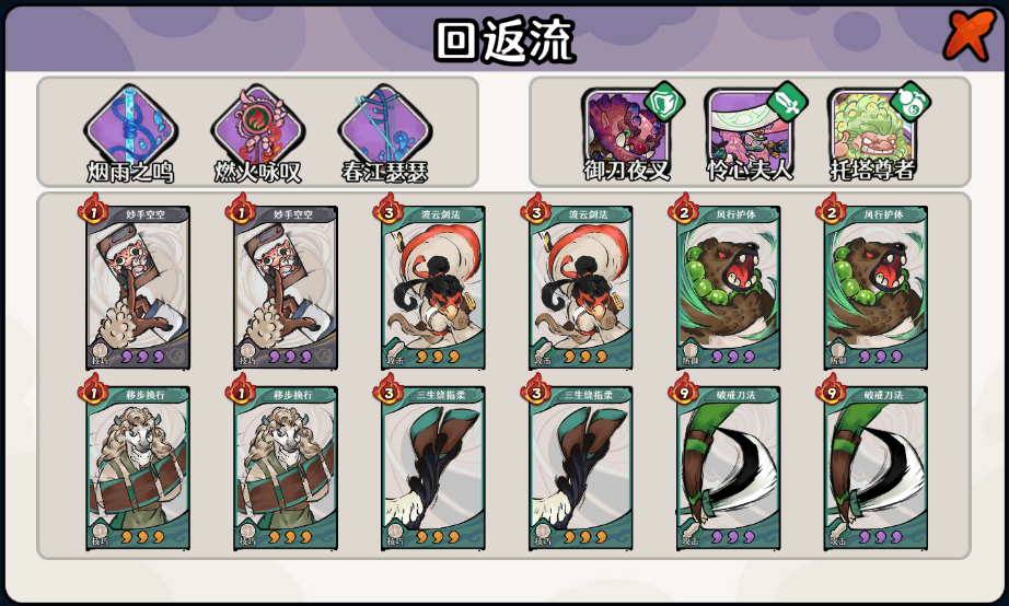 古今2风起蓬莱风元素回返流阵容攻略