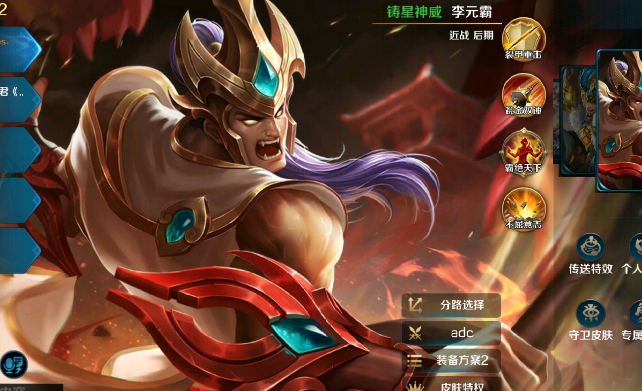 英魂之刃手游李元霸怎么玩