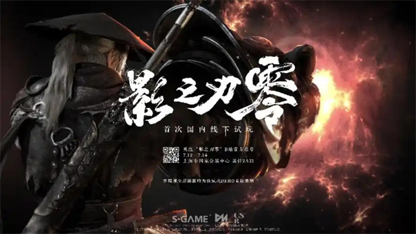 影之刃零什么时候发售