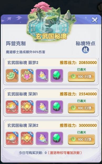 《仙逆H5》秘宝获取方法