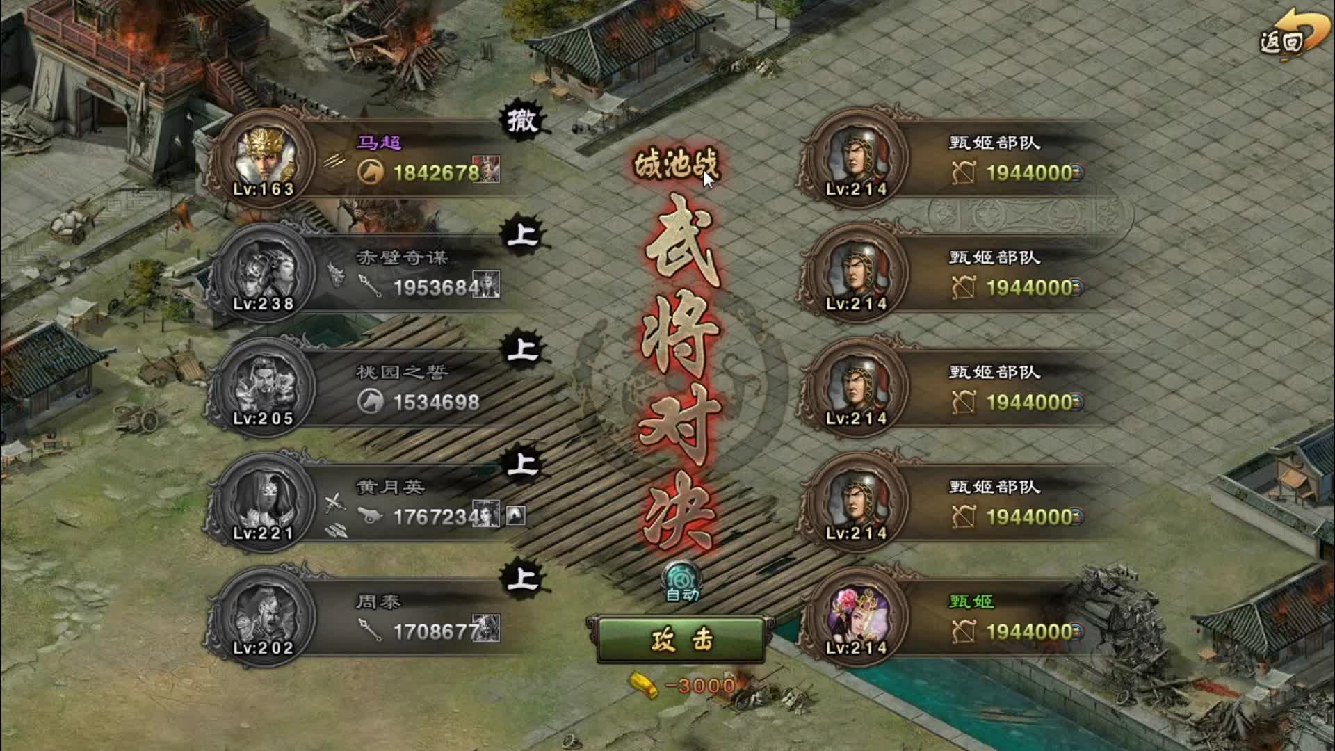 攻城掠地76副本马超怎么过