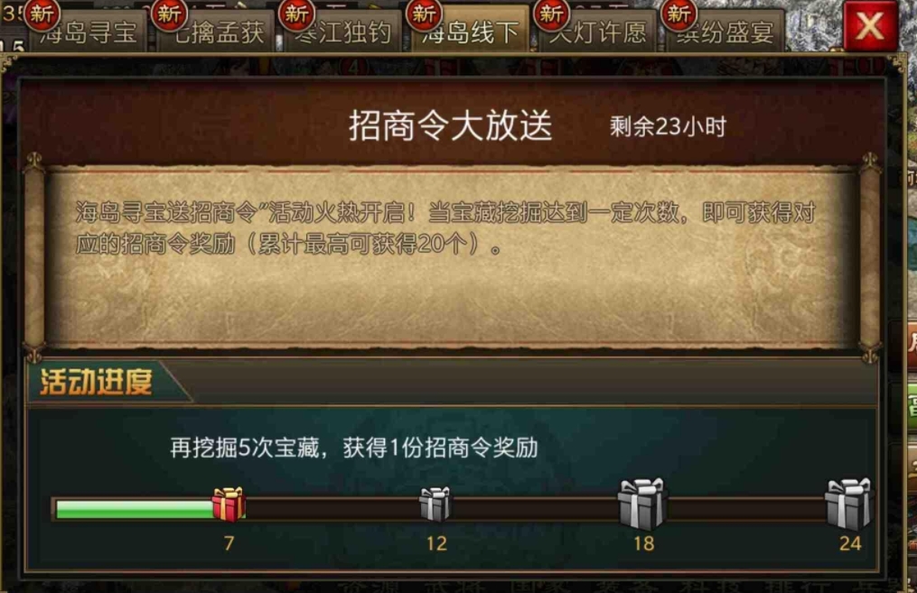 攻城掠地招商令的作用是什么 攻城掠地招商令的作用是什么