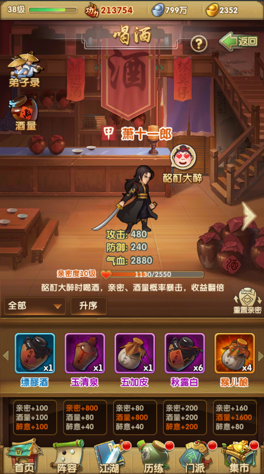 大掌门2喝酒选什么弟子