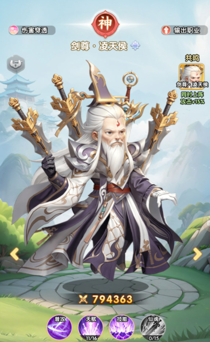 《仙逆H5》剑尊凌天侯攻略