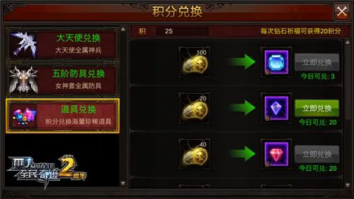 全民奇迹祝福晶石怎么获取