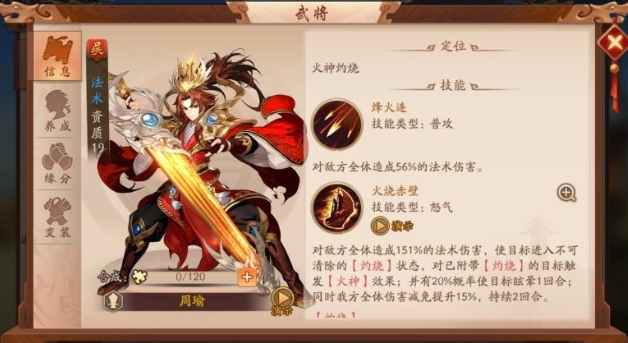 少年三国志2最强吴国阵容怎么搭配 少年三国志2最强吴国阵容怎么搭配