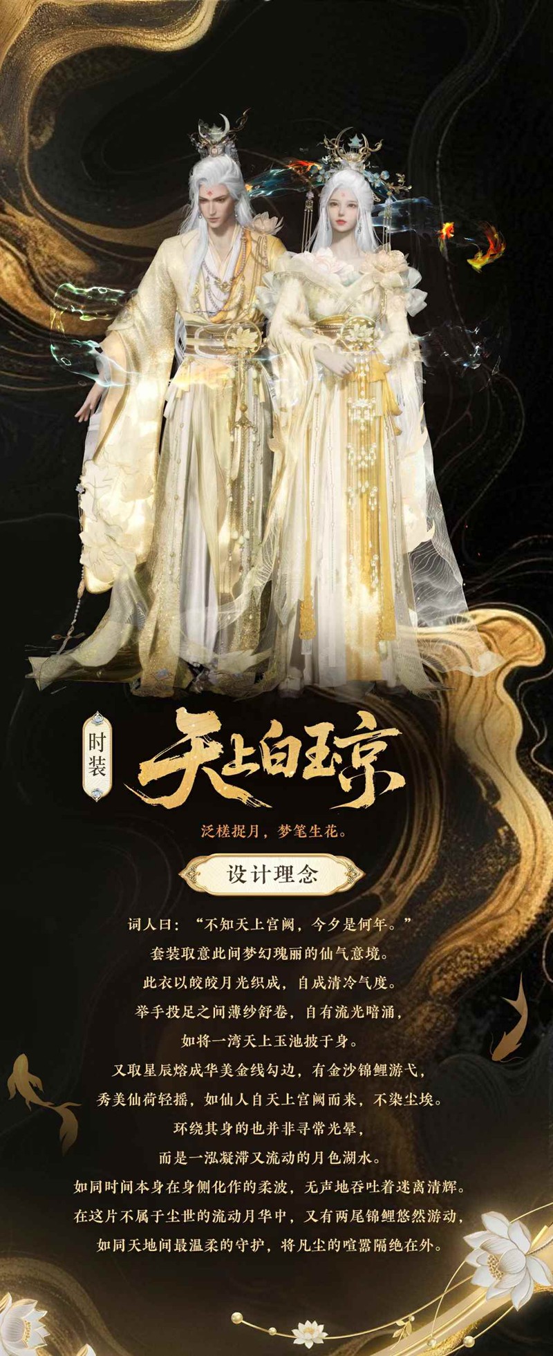 《燕云十六声》天上白玉京一览