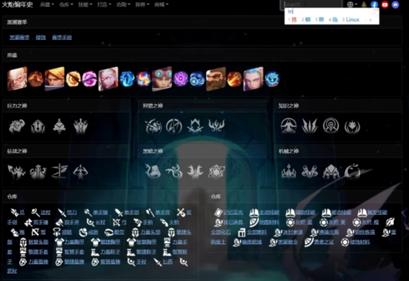 《火炬之光：无限》编年史用法介绍