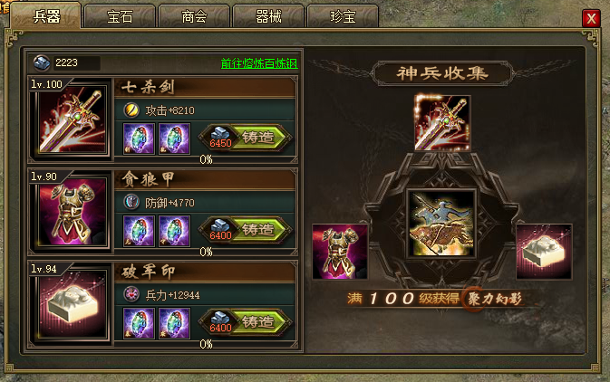 攻城掠地兵器怎么加宝石 攻城掠地兵器怎么加宝石