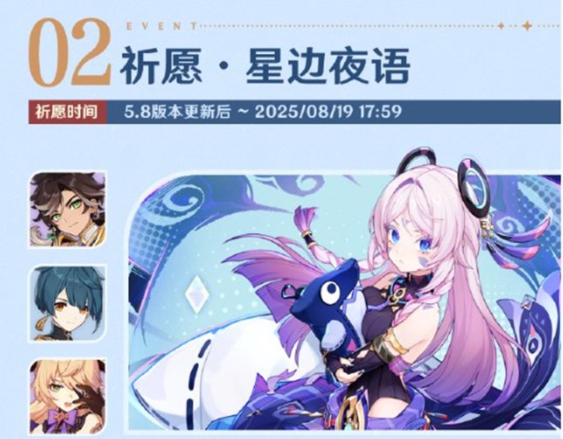 《原神》5.8版本福利前瞻大全