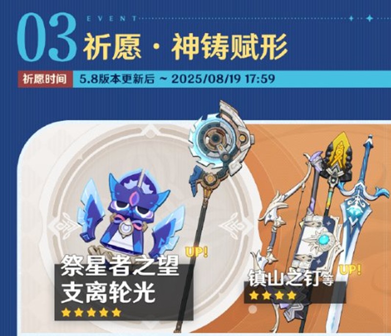 《原神》5.8版本福利前瞻大全