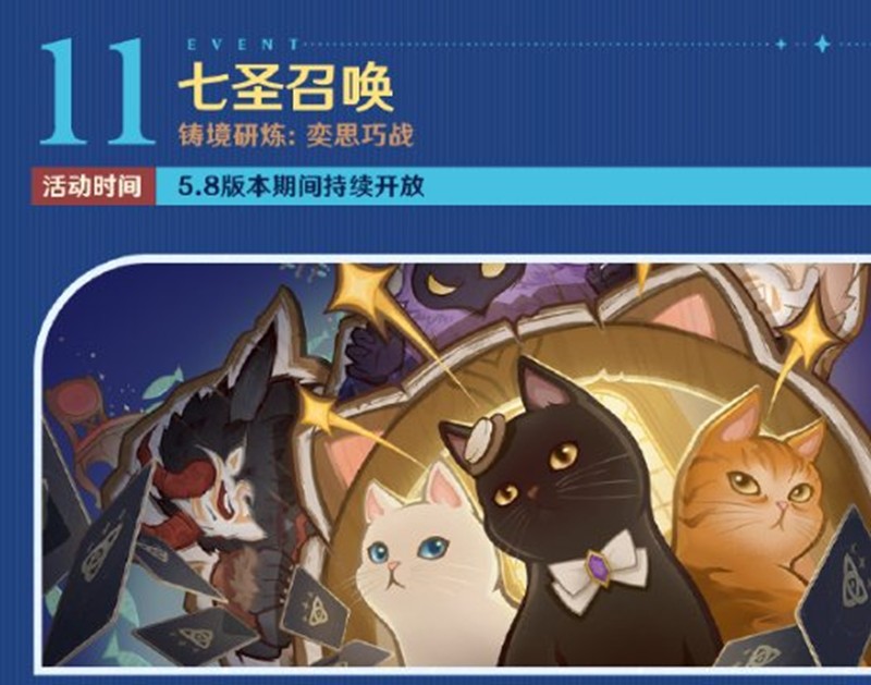 《原神》5.8版本福利前瞻大全