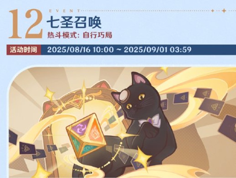 《原神》5.8版本福利前瞻大全