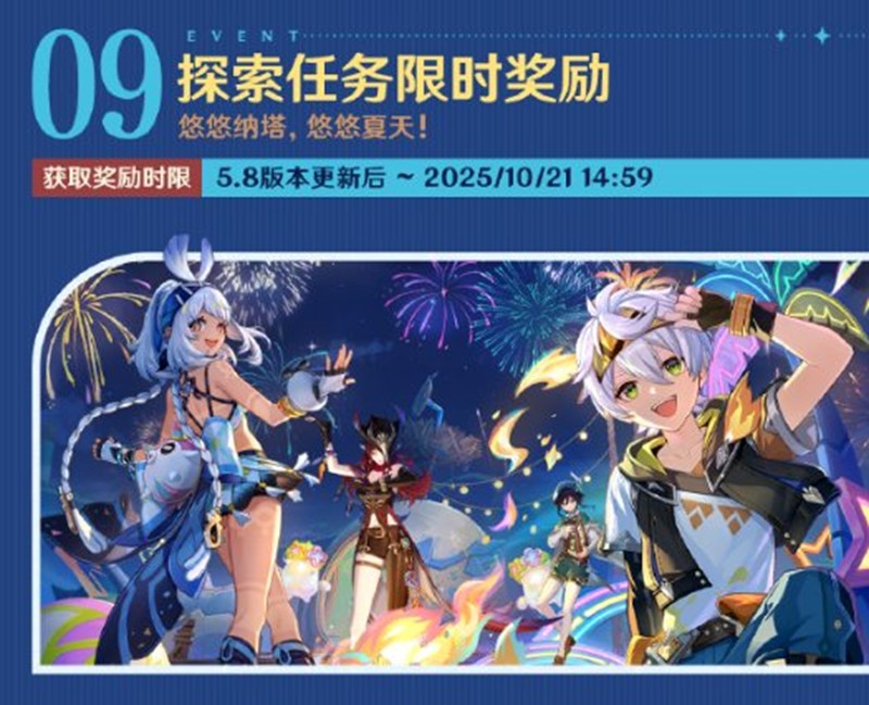 《原神》5.8版本福利前瞻大全