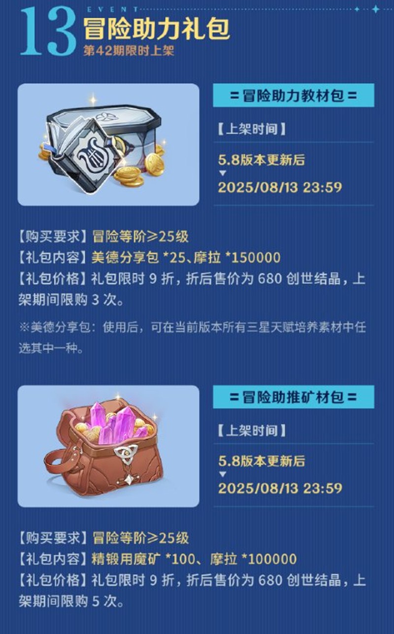 《原神》5.8版本活动介绍