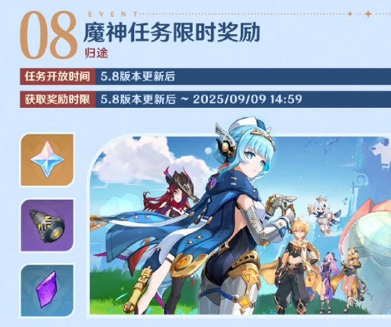《原神》5.8版本活动介绍