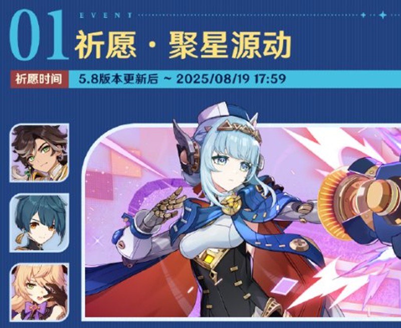 《原神》5.8版本活动介绍