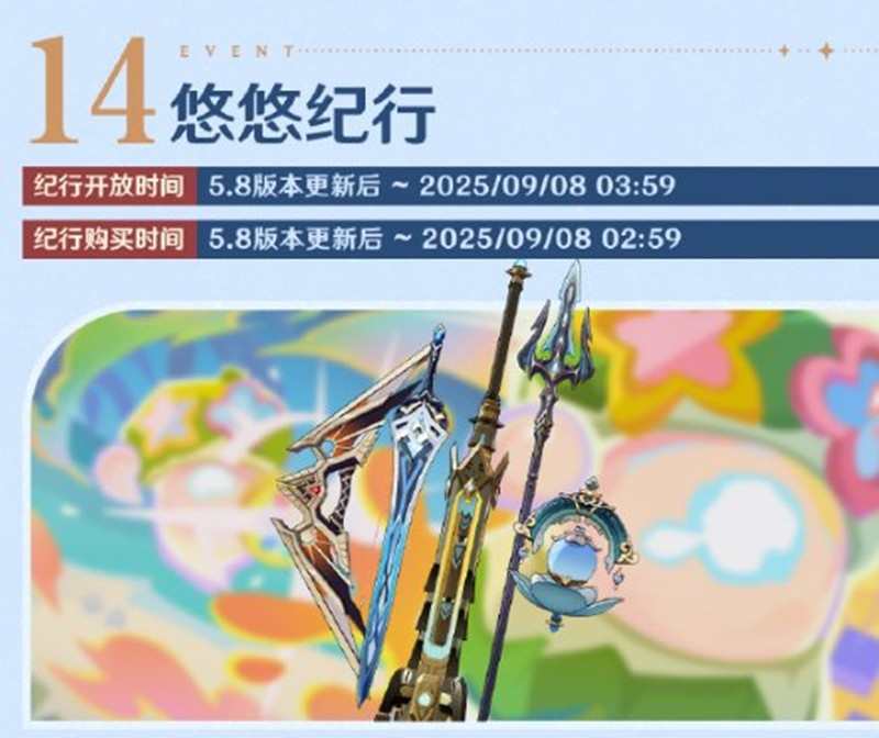 《原神》5.8版本活动介绍