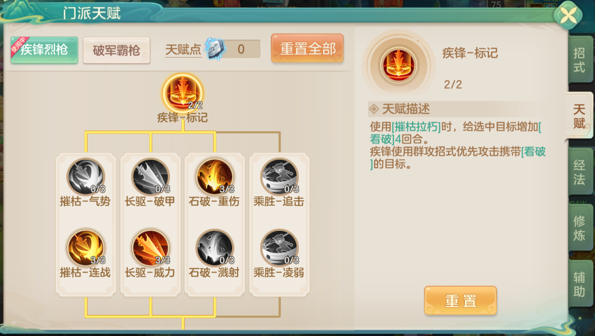 《梦想世界：长风问剑录》疾锋烈枪持续压制流攻略