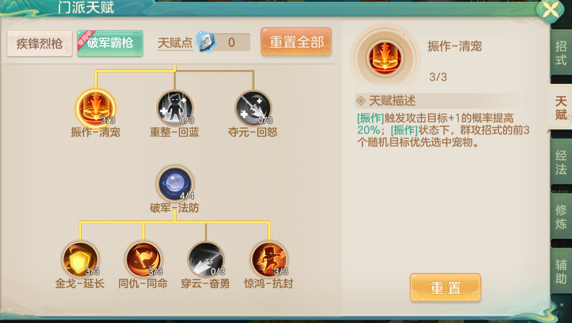 《梦想世界：长风问剑录》破军霸枪重装神威流攻略