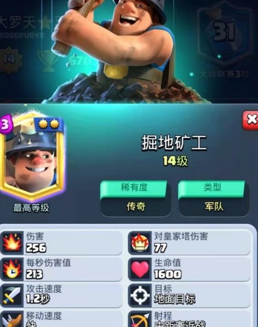 皇室战争矿工有什么用