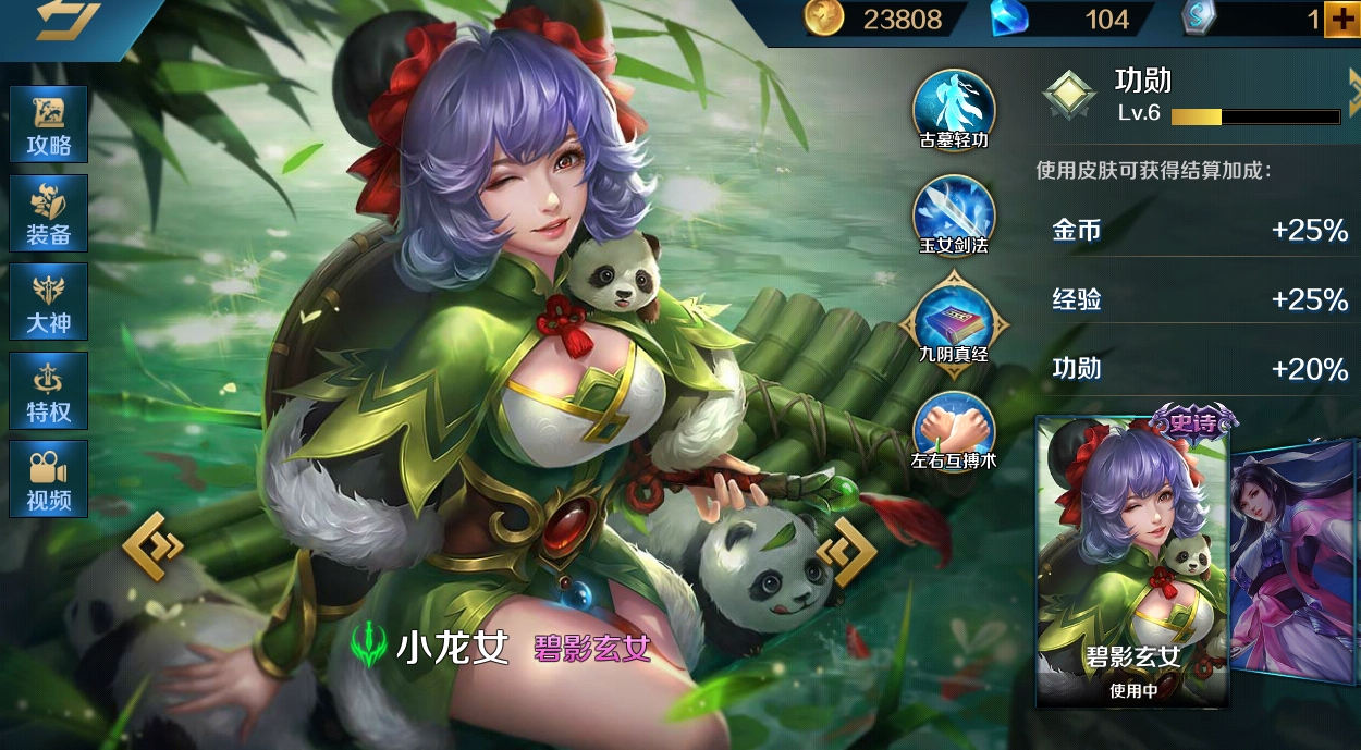 英魂之刃手游小龙女怎么玩 英魂之刃手游小龙女怎么玩