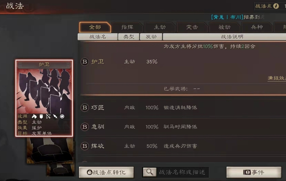 三国志战略版如何获取阵法