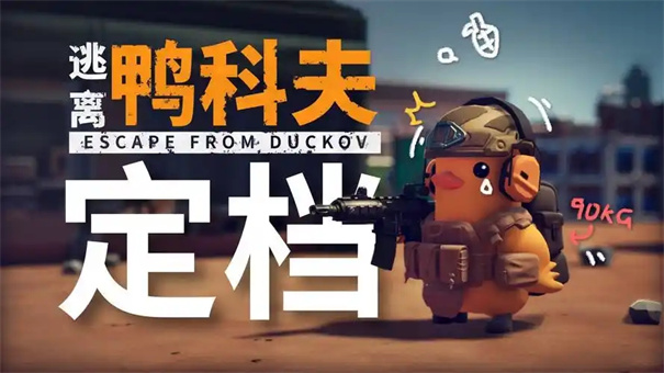 逃离鸭科夫火药怎么获得