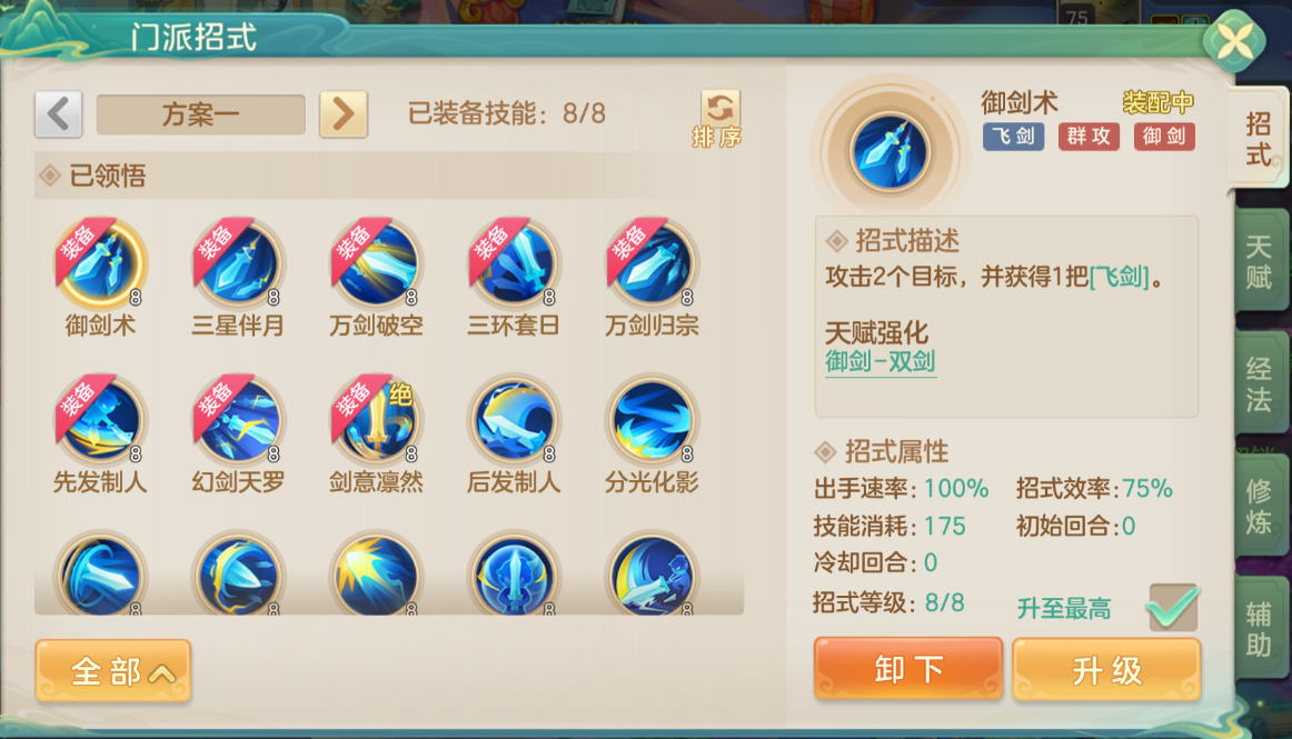 《梦想世界：长风问剑录》飞剑豪侠单剑持续流攻略